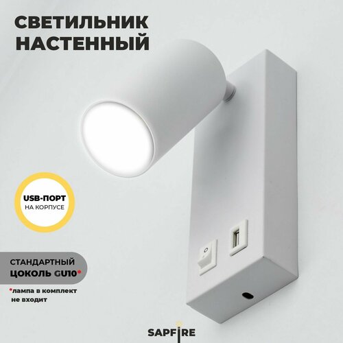 Светильник настенный с выключателем и портом USB