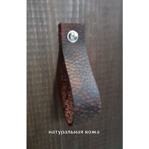 Ручка кожаная для мебели 330₽