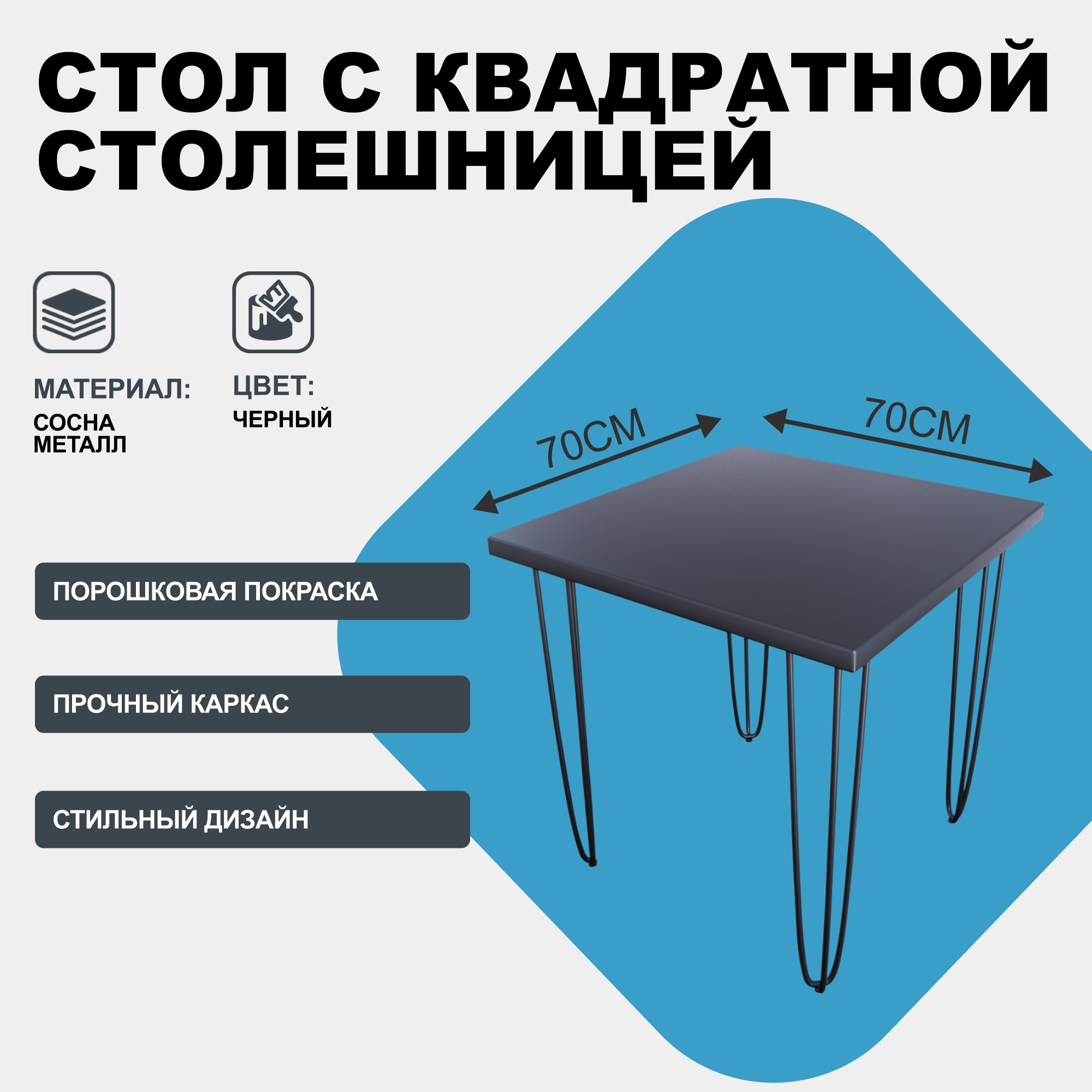 Стол кухонный Loft с квадратный столешницей цвета антрацит из массива сосны 40 мм и черными ножками-шпильками, 70x70х75 см