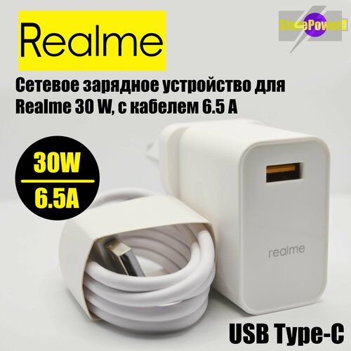 Сетевое зарядное устройство для Realme с USB входом 30W в комплекте с кабелем USB-Type C 6,5A, цвет: White