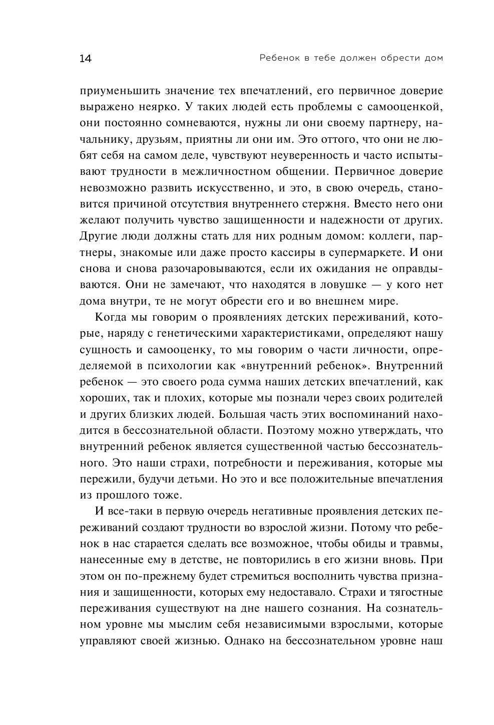 Ребенок в тебе должен обрести дом. Вернуться в детство, чтобы исправить взрослые ошибки. Подарочное издание + стикерпак от опрокинутый лес - фото №15