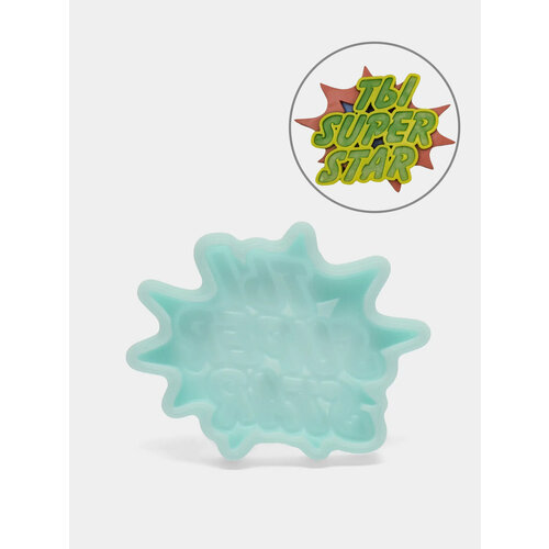 Силиконовая форма Ты super star молд 599₽