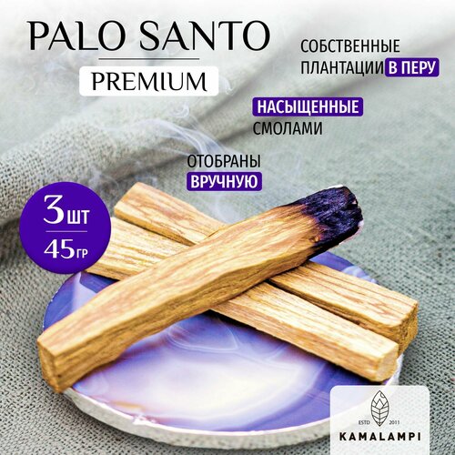 Kamalampi /Благовоние Пало Санто Премиум 3 шт/ Palo Santo из Перу kamalampi благовоние пало санто 5 шт palo santo из перу 50 гр