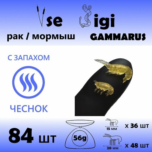 mushka gammarus amphipod orange 14 Приманка GAMMARUS / РАК / креветка / мормыш 15 мм и 20 мм Золотой с блестками / Запах: чеснок (84 шт / уп)