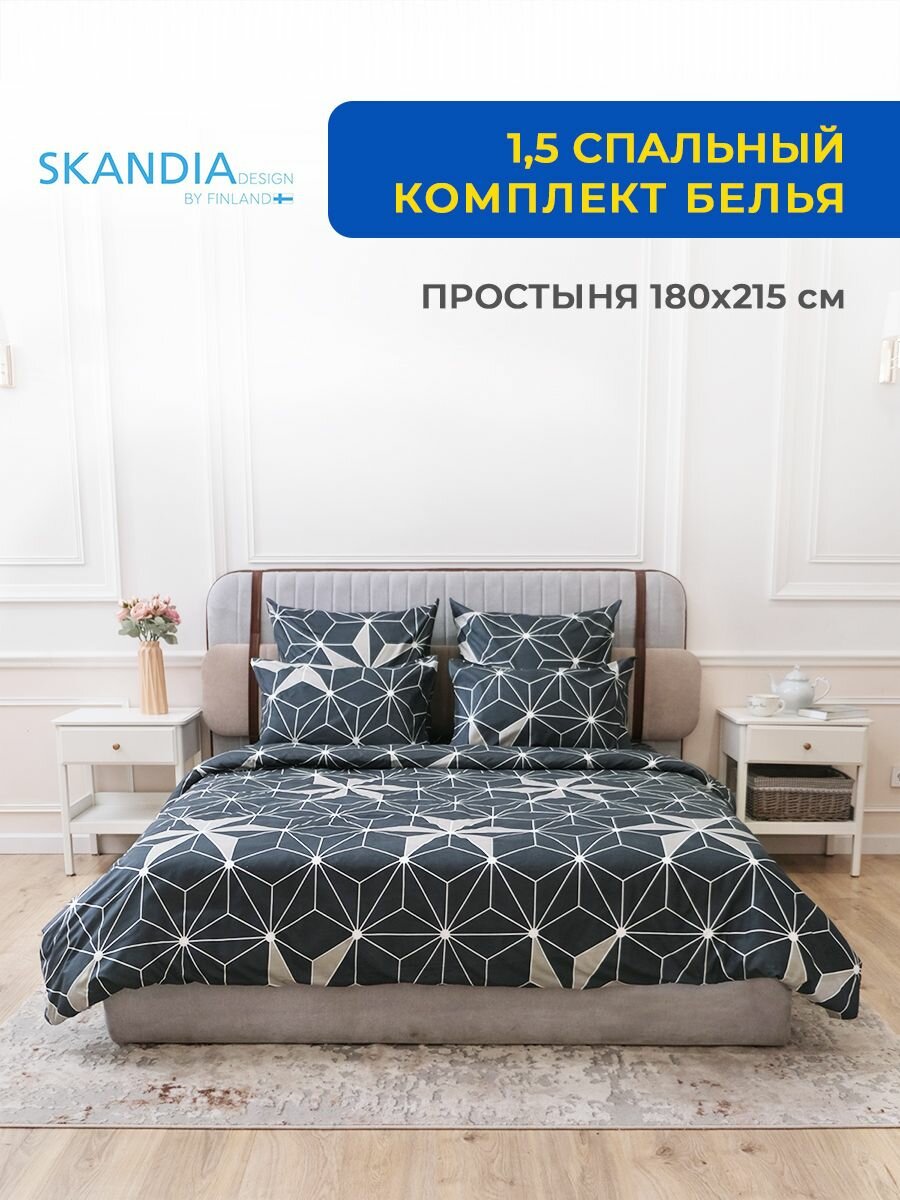 Комплект постельного белья SKANDIA design by Finland 1,5 спальный Микро Сатин, 2 наволочки, X157 Серый с геометрическими звездами