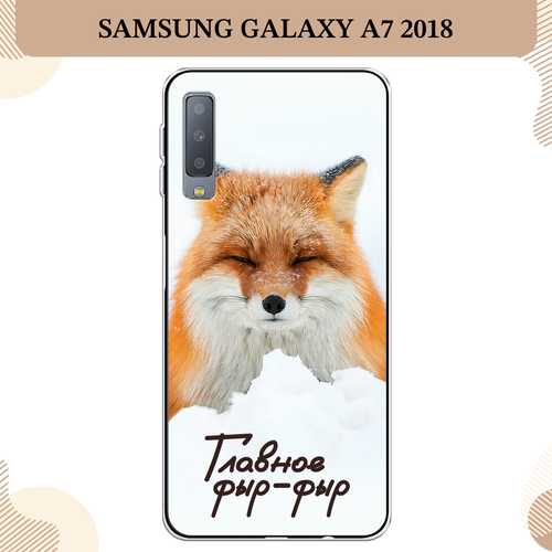 Силиконовый чехол Снежный фыр-фыр на Samsung Galaxy A7 2018 / Самсунг Галакси A7 2018 силиконовый чехол снежный фыр фыр на samsung galaxy a8 2018 самсунг галакси a8 2018