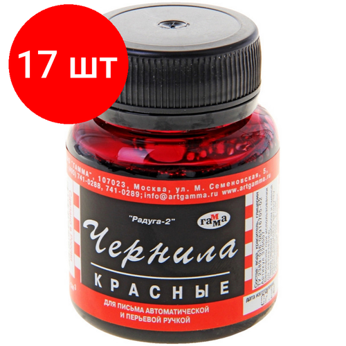 Комплект 17 штук, Чернила гамма красные радуга 70мл чернила гамма радуга красные 70мл 094714