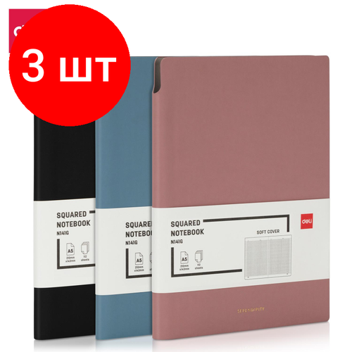 Комплект 3 штук, Блокнот Deli А5 112л 80 г/м мягкая обложка, клетка 5x5мм синий кожа EN141G
