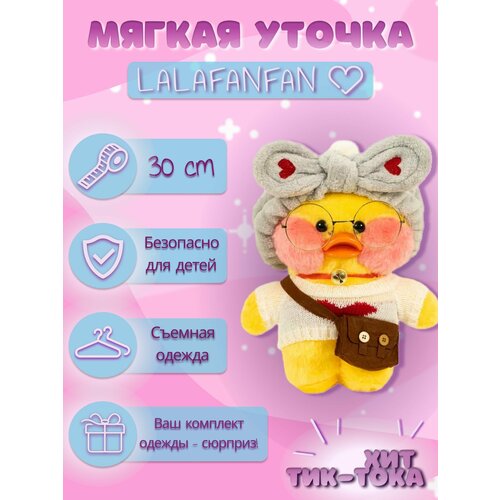 Уточка Lalafanfan / Мягкая игрушка для детей 30 см.