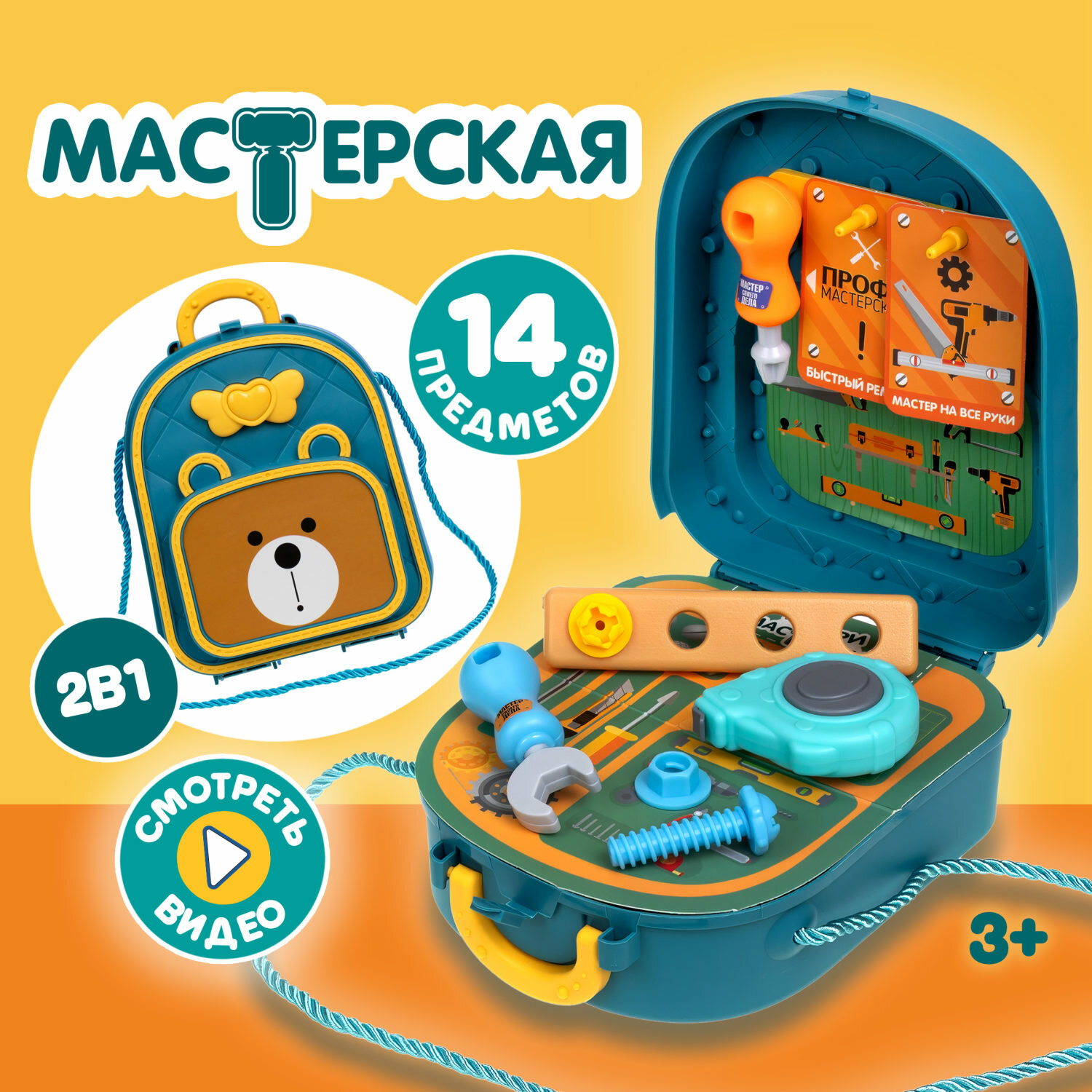 Игровой набор 1TOY Профи "Мастерская" в рюкзачке 14 предметов