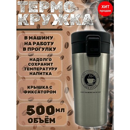 Термо-Кружка