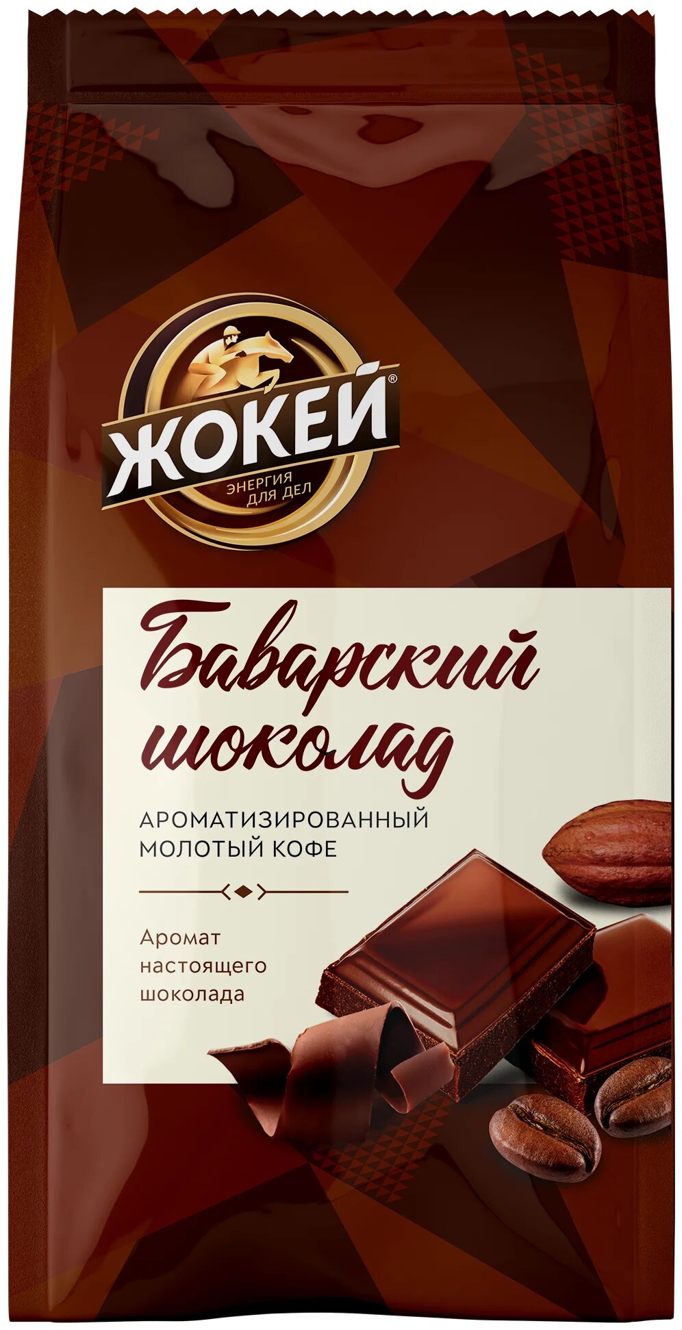 Кофе молотый Жокей Баварский шоколад, 150 г, вакуумная упаковка