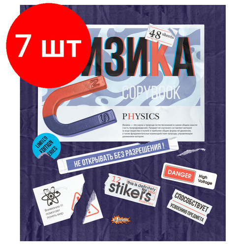 Комплект 7 штук, Тетрадь предметная №1 School Стикеры 48л А5, клетка физика, 73386