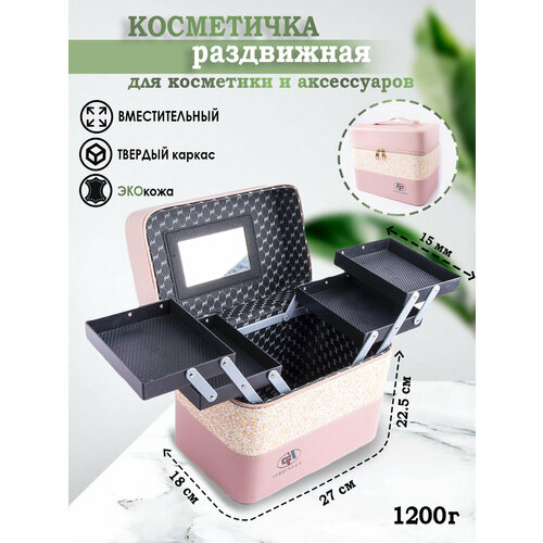 Бьюти-кейс 18х27х22.5 см, 5 шт., , розовый