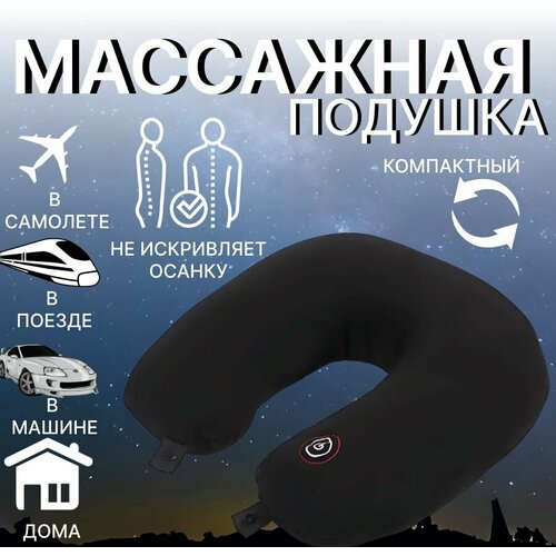 фото Подушка optmobilion, черный