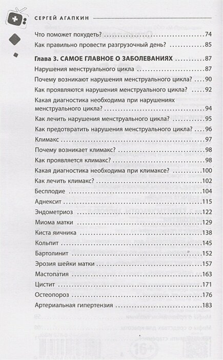 Всё о женских гормонах (Агапкин Сергей Николаевич) - фото №12