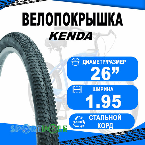 Велопокрышка KENDA K1153 26х1.95 (50-559) средний, 5-524733