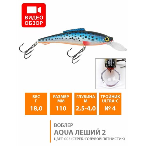 фото Воблер для рыбалки плавающий aqua леший-2 110mm 18g заглубление от 2.5 до 4m цвет 003
