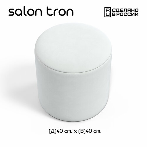 Пуф круглый SALON TRON OCEAN 40х40 велюр белый 3680₽