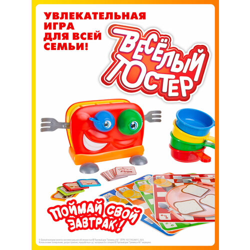 Настольная игра для детей, Весёлый тостер