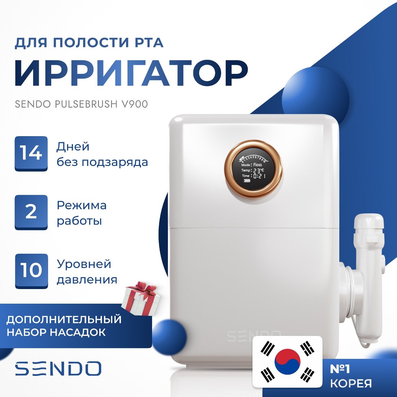 Ирригатор стационарный для полости рта Sendo PulseBrush v900 + дополнительный набор насадок