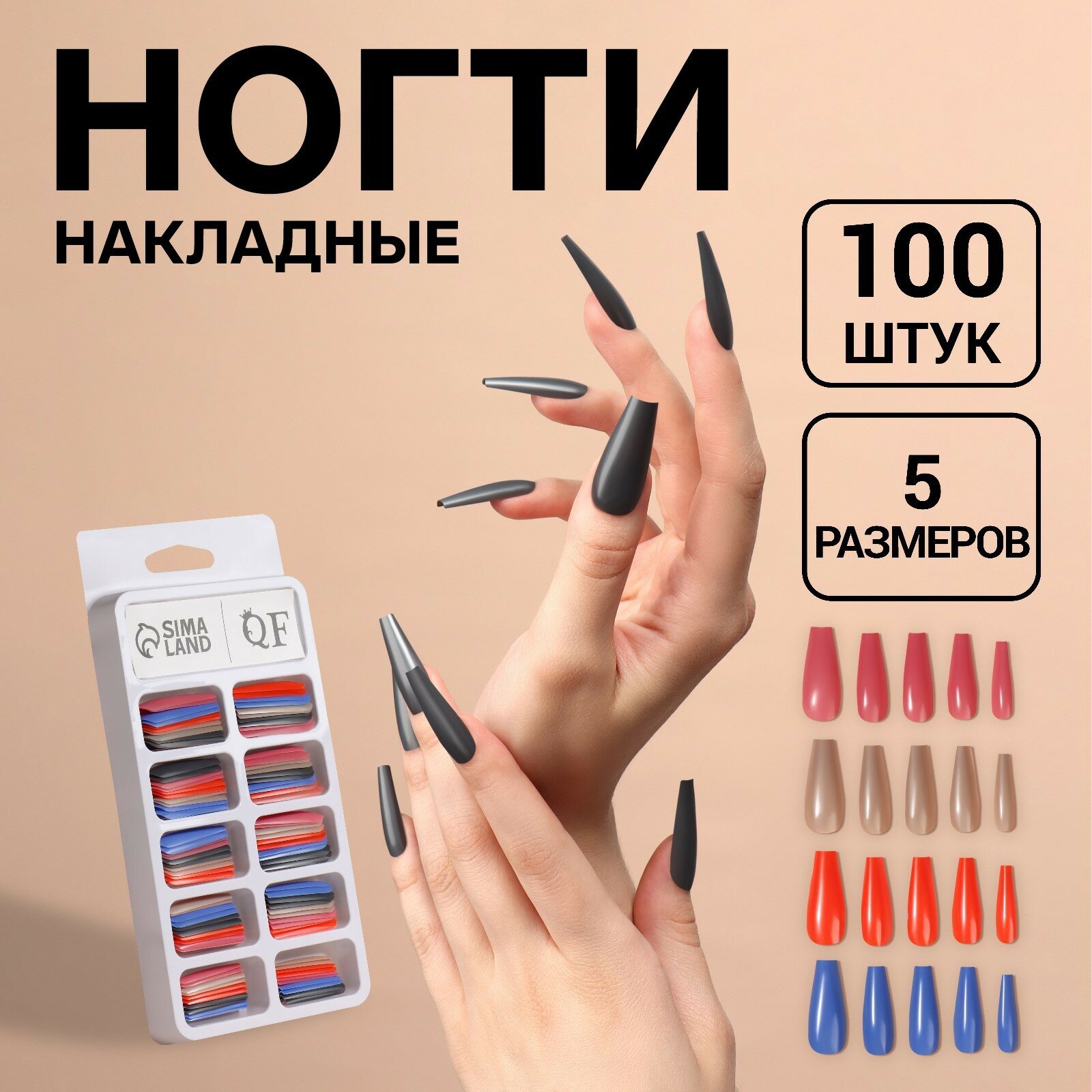 Накладные ногти «Строгая леди», 100 шт, форма балерина, в контейнере, разноцветные