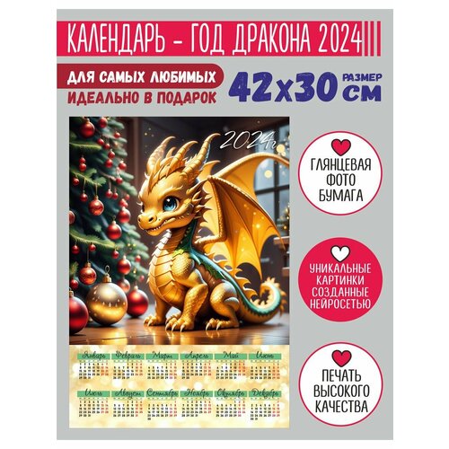 Плакат - Календарь Новый год Дракон 06