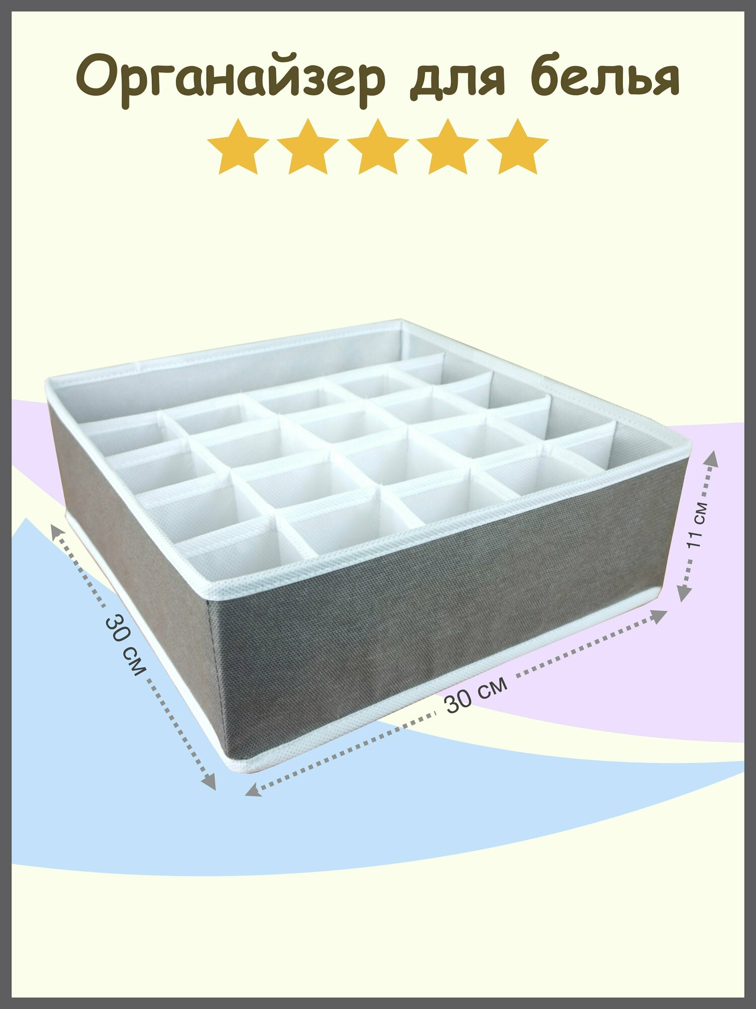 Органайзер для хранения вещей нижнего белья (21 секция). Коробка для хранения белья