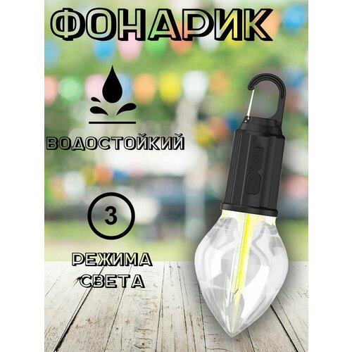 фото Фонарь на батарейках кемпинговый туризм welcome shop