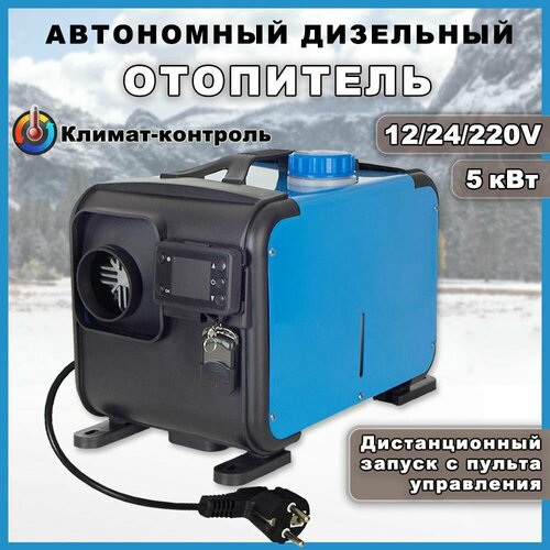 Автономный дизельный отопитель 220в для гаража и автомобиля — купить в ...