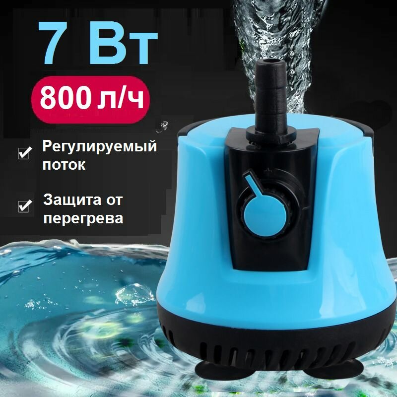 Погружной насос электрический помпа для аквариума регулируемая 7 Вт 800 л/час
