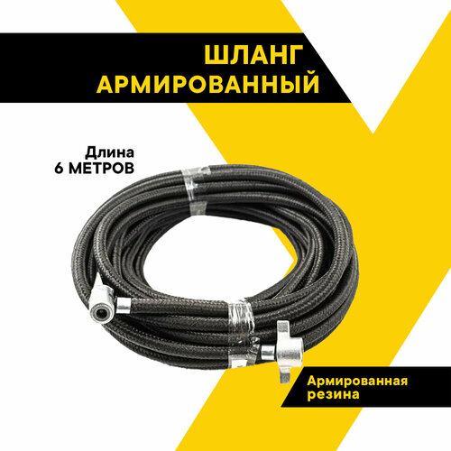 Шланг для подкачки колес TOP AUTO грузовых автомобилей армированный 6 м HH-6M 796₽