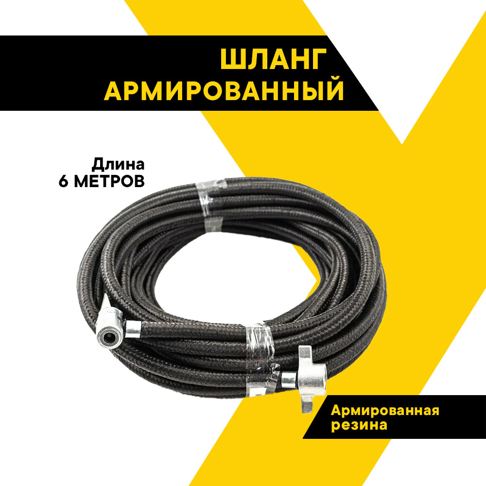 Шланг для подкачки колес грузовых автомобилей "Топ Авто" армированный, 6 м, HH-6M
