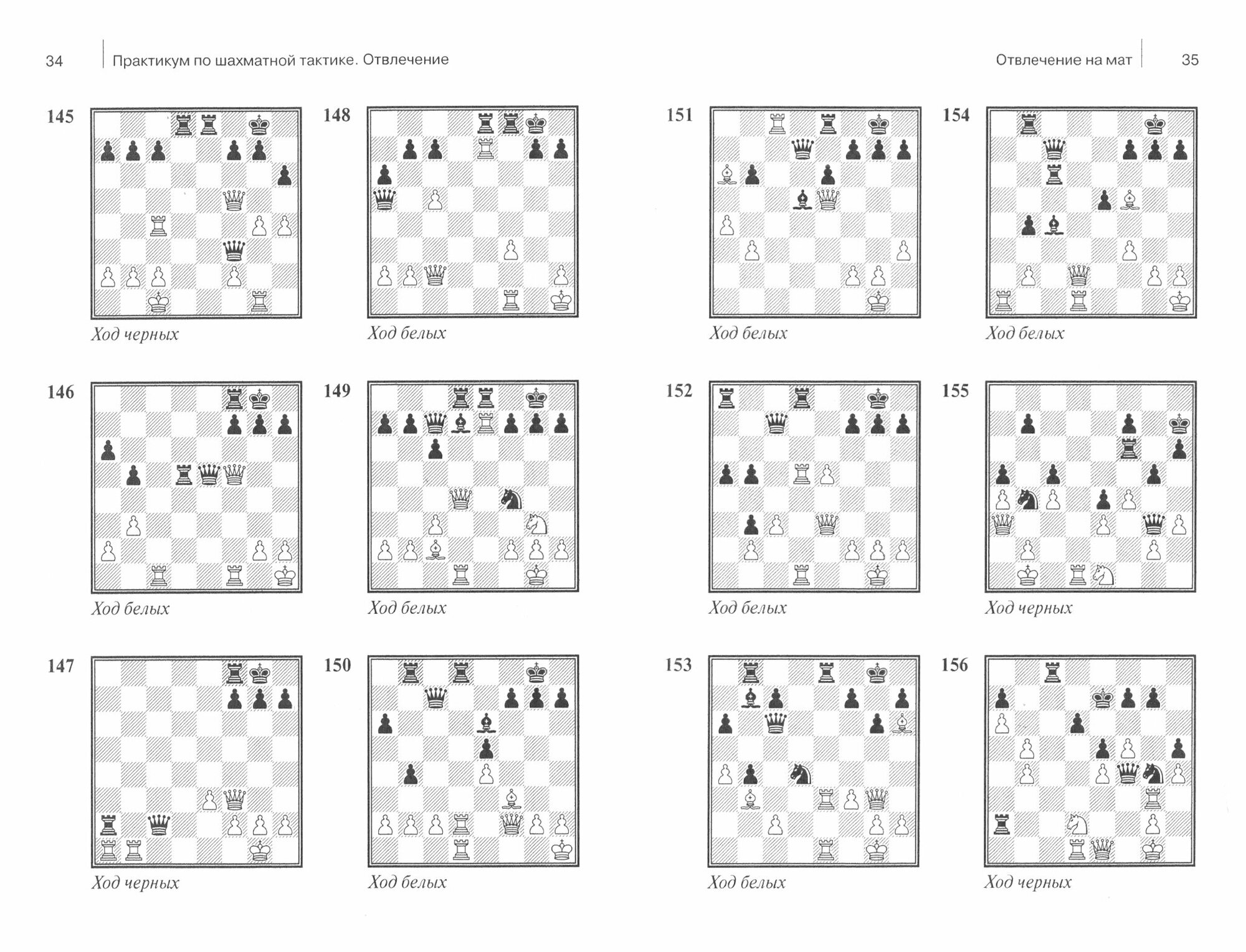 Практикум по шахматной тактике. Отвлечение - фото №3
