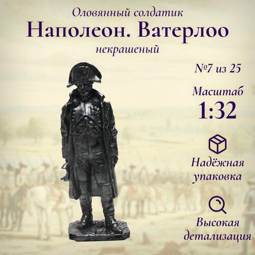 оловянный солдатик топ жанна д’арк Наполеон Бонапарт №7, битва при Ватерлоо fil061 СШ