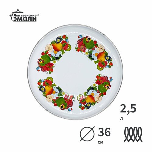 Блюдо 25л С-0811А5 Фруктовый микс Эмалированная сталь Лысьвенские эмали 1499₽