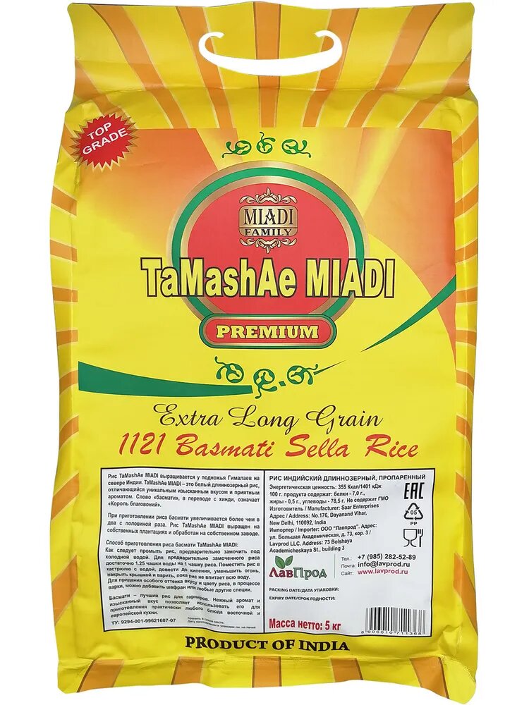 Рис Басмати Тamashae Мiadi Premium индийский пропаренный, 5 кг