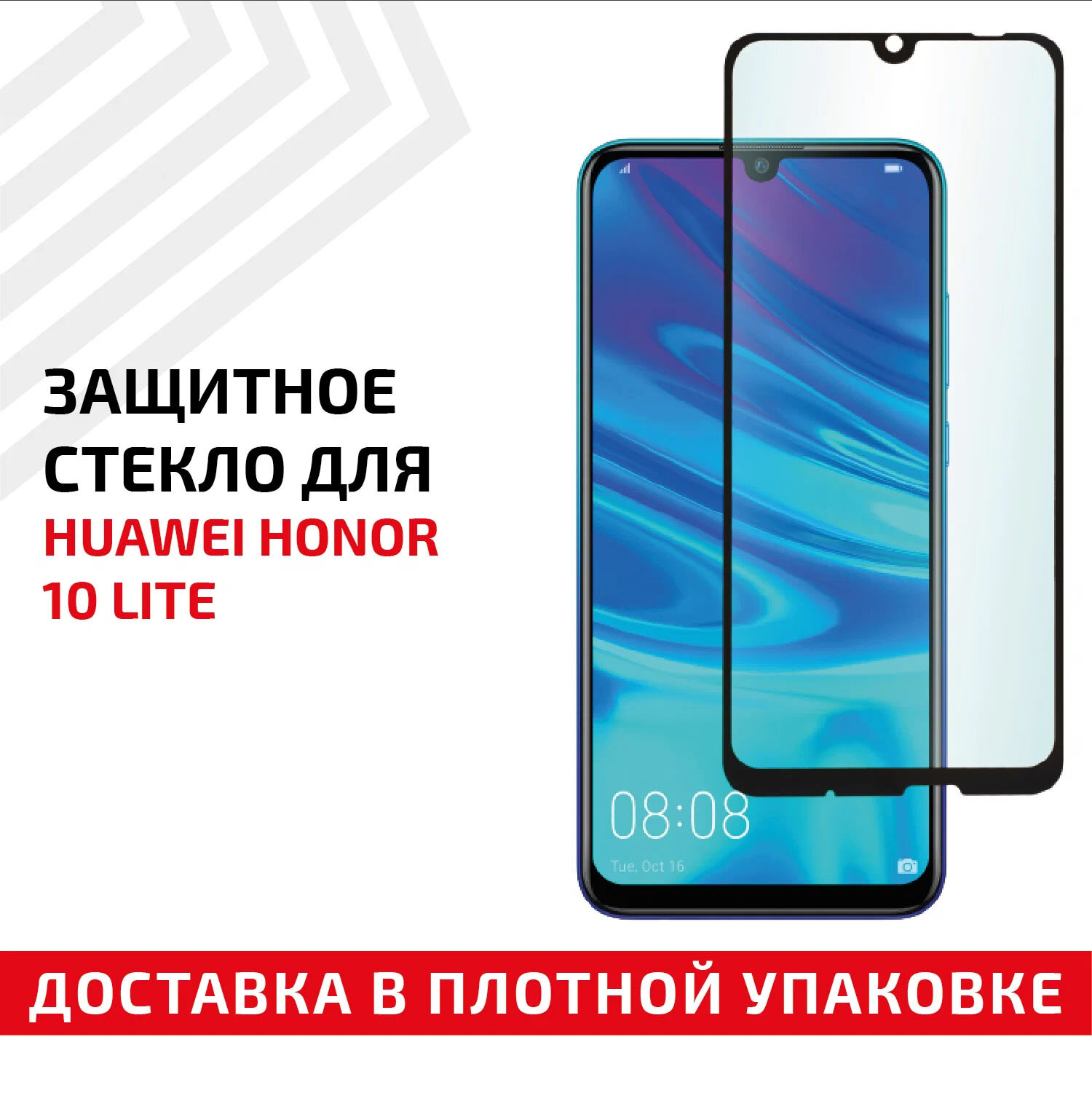 Защитное стекло "Полное покрытие" для мобильного телефона (смартфона) Huawei Honor 10 Lite, черное