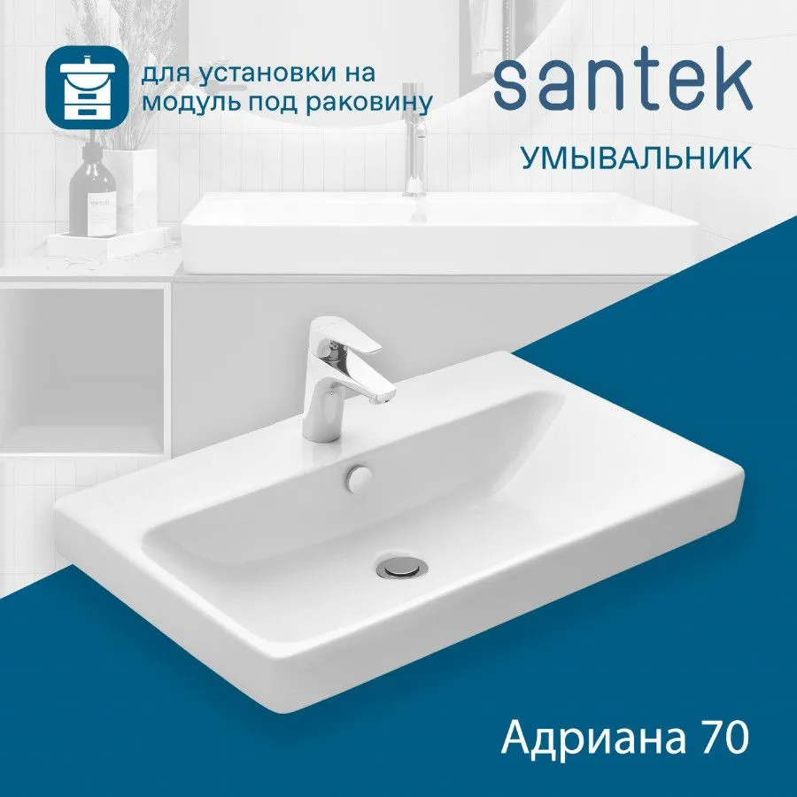 Раковина-умывальник Santek Адриана 70 отверстие под смеситель 1WH501628