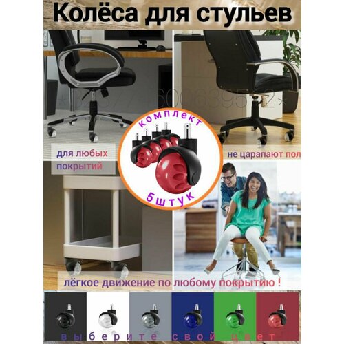 Силиконовые колеса (ролики) для кресла