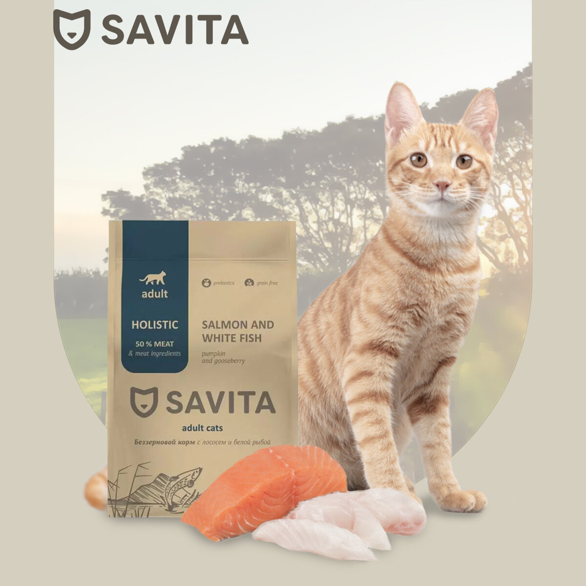 SAVITA Беззерновой корм для взрослых кошек с лососем и белой рыбой 5кг