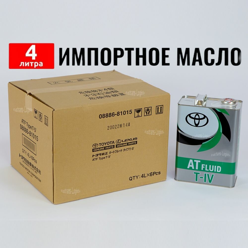 Масло трансмиссионное Toyota ATF Type-T IV (Япония), 4л для АКПП 08886-81015