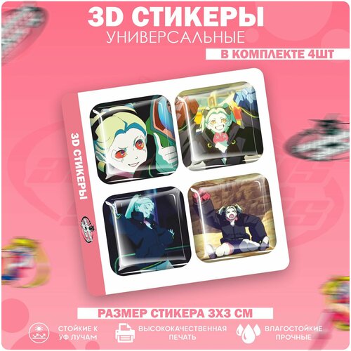 3D стикеры наклейки на телефон Ребекка Киберпанк