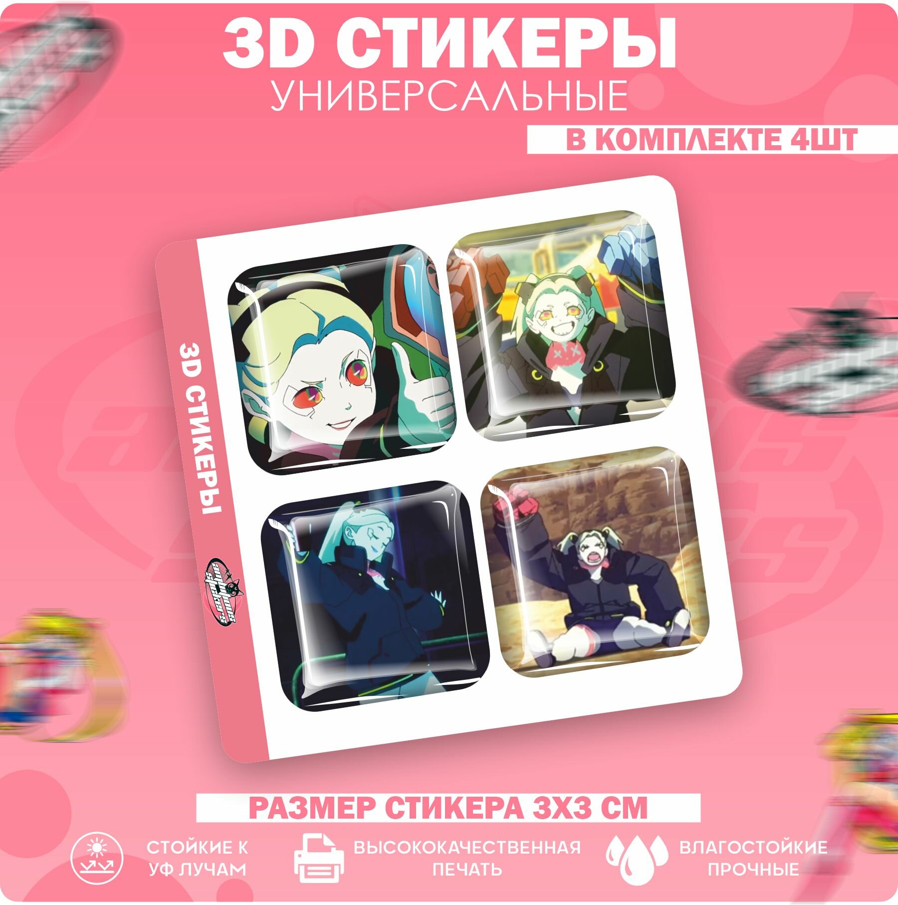 3D стикеры наклейки на телефон Ребекка Киберпанк