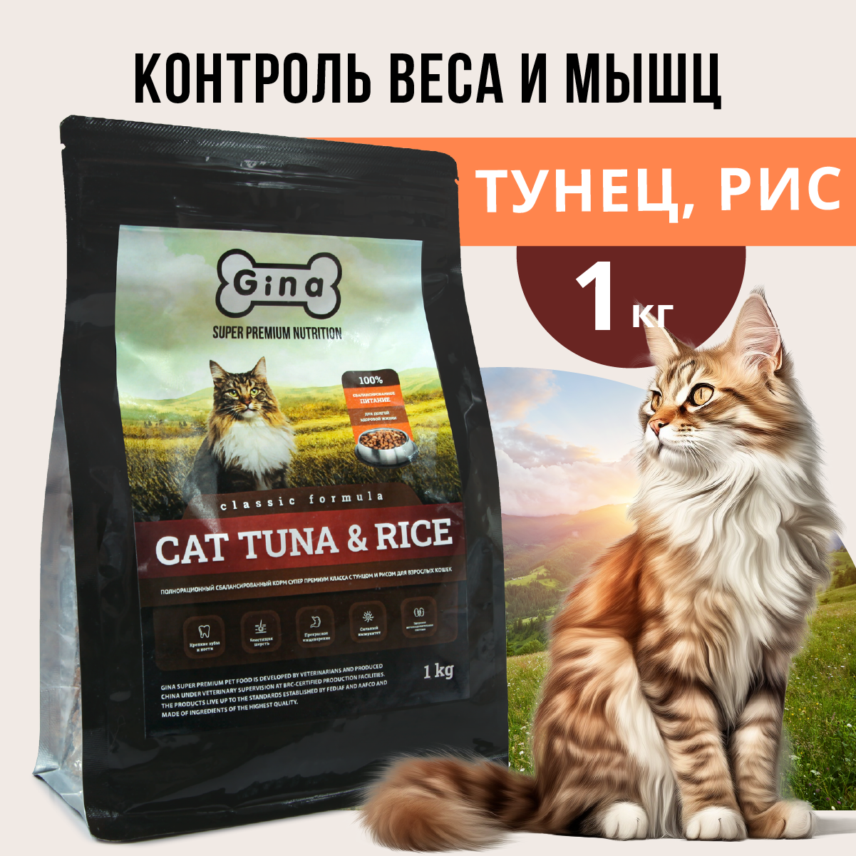 фото Gina Classic Cat Tuna & Rice сухой корм для взрослых кошек с тунцом и рисом - 1 кг