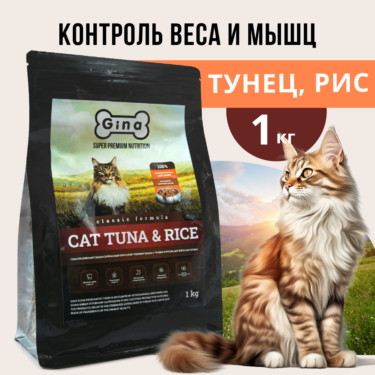 Gina Classic Cat Tuna & Rice сухой корм для взрослых кошек с тунцом и рисом - 1 кг