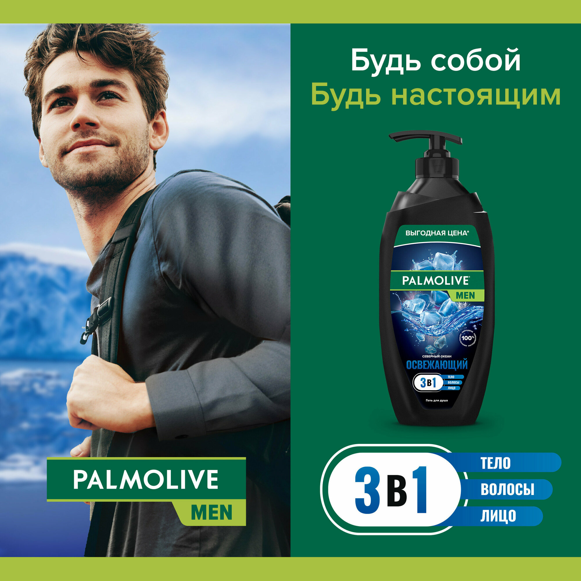 Гель для душа Palmolive Men Северный океан 3в1 750мл Colgate-Palmolive - фото №19