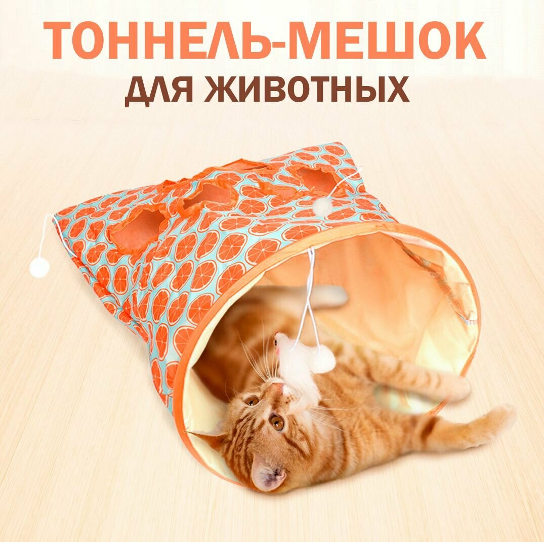Игрушки для кошек, тоннель для кошек шуршащий, оранжевый - фотография № 1