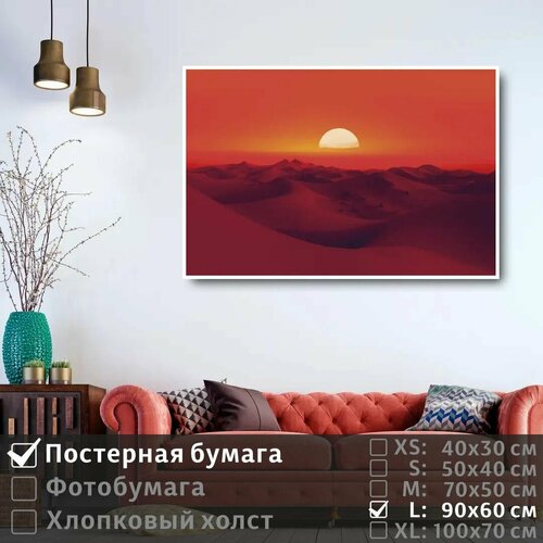Постер на стену Восход Солнца В Пустыне 90х60 см ПолиЦентр