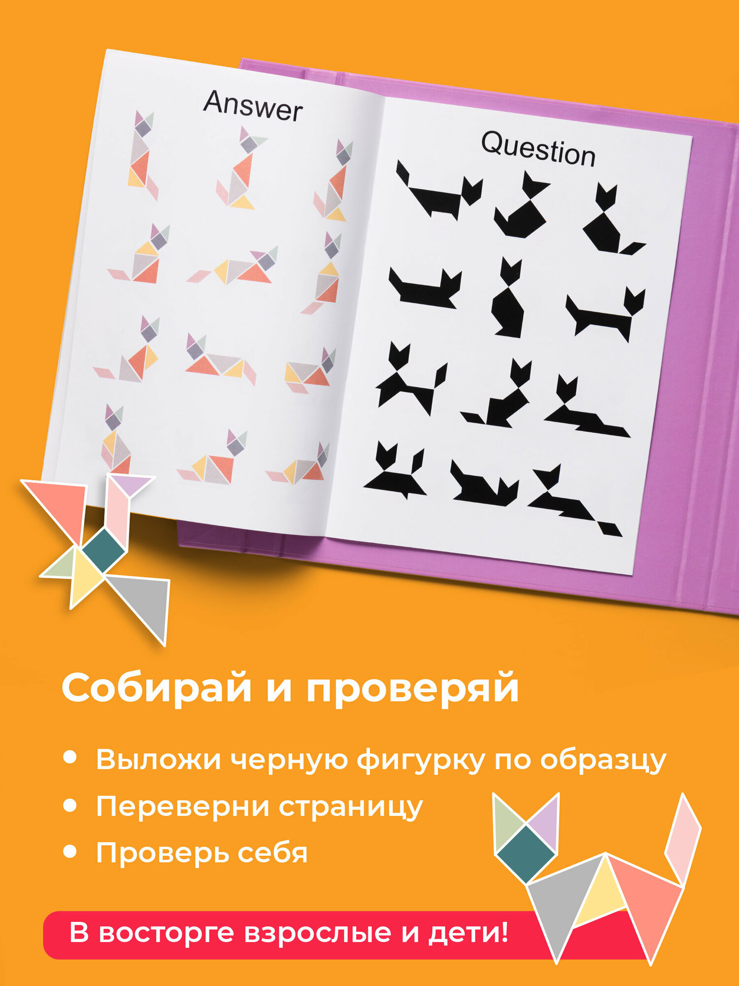 Танграм магнитный с заданиями, Kids Zone, Головоломка для детей / Детский tangram, Розовый